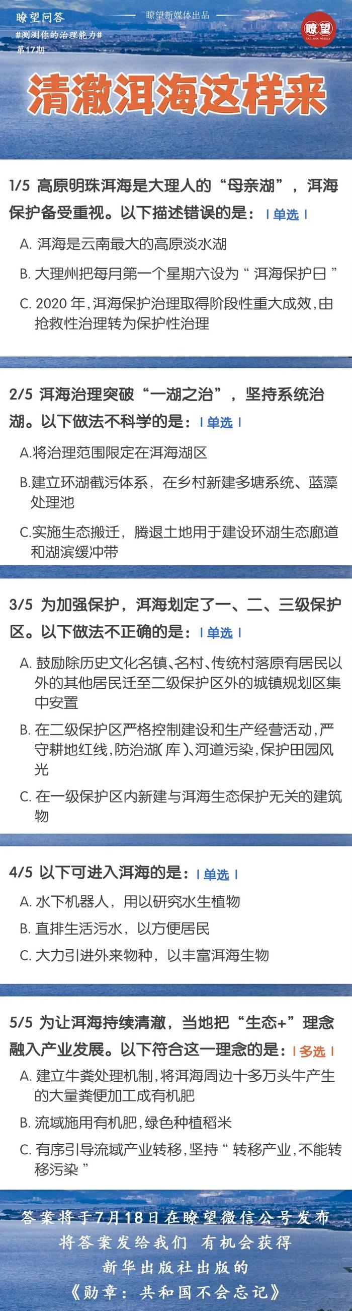 瞭望问答｜这颗高原明珠，你了解多少？答题有惊喜→