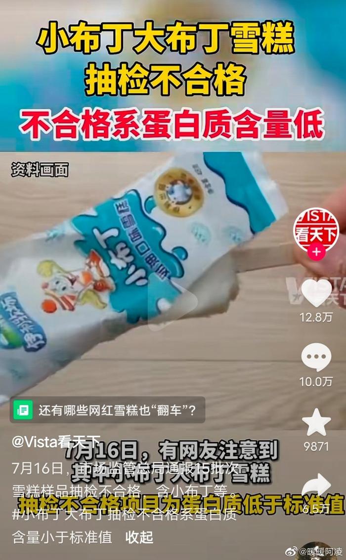 小布丁雪糕塌房后，这个品牌活该被点名！