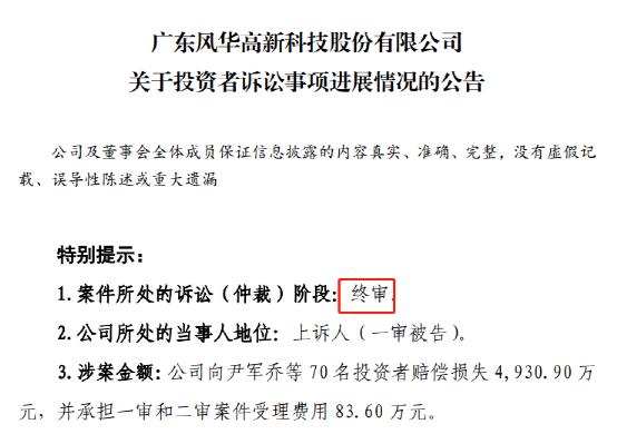 方案敲定！被动元器件龙头风华高科财务造假，受损投资者平均获赔约60%