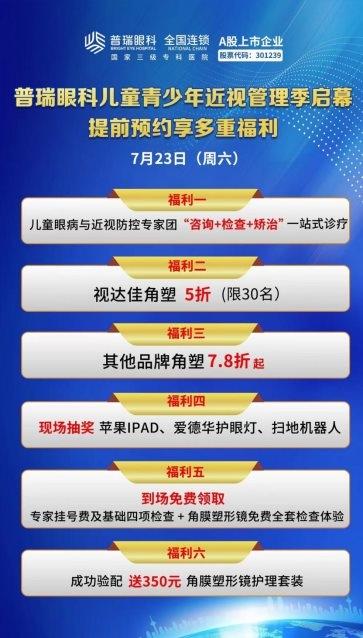 还在为孩子近视苦恼？来合肥普瑞眼科试试全数字化定制角膜塑形镜！