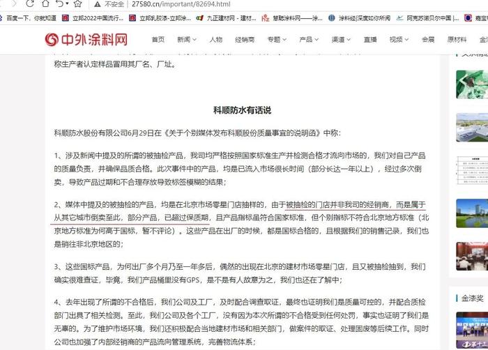 郏县经销商夹卖过期一天的防水涂料，东方雨虹两次躺枪