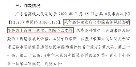 方案敲定！被动元器件龙头风华高科财务造假，受损投资者平均获赔约60%