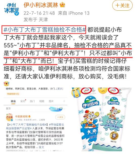 小布丁雪糕塌房后，这个品牌活该被点名！