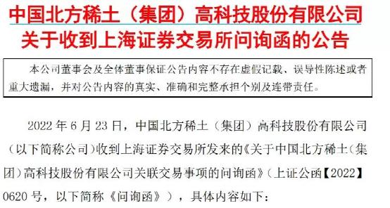 遭中小股东否决！千亿稀土巨头北方稀土关联交易调价要“黄了”？