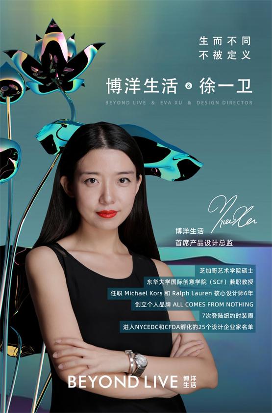 博洋家纺携手盖娅传说，助推东方美学再发展