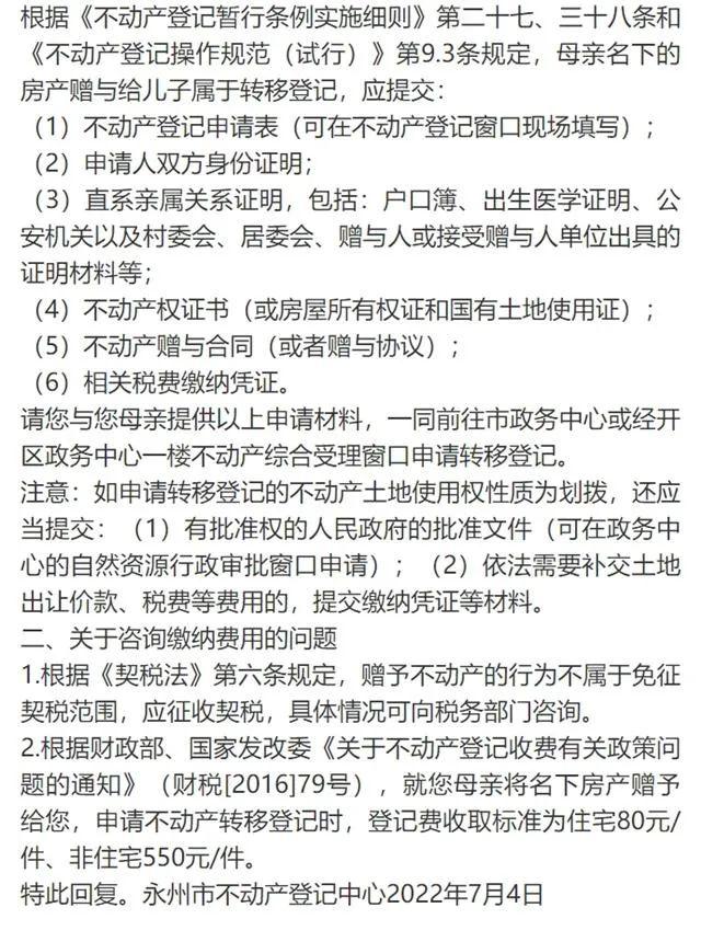 《民声》：户口迁回原籍需要准备哪些材料？不动产赠予如何办理？