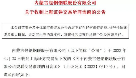 遭中小股东否决！千亿稀土巨头北方稀土关联交易调价要“黄了”？