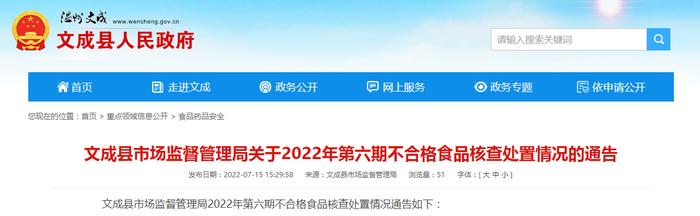 浙江省温州市文成县市场监督管理局关于2022年第六期不合格食品核查处置情况的通告