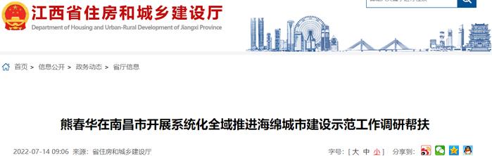 熊春华在南昌市开展系统化全域推进海绵城市建设示范工作调研帮扶