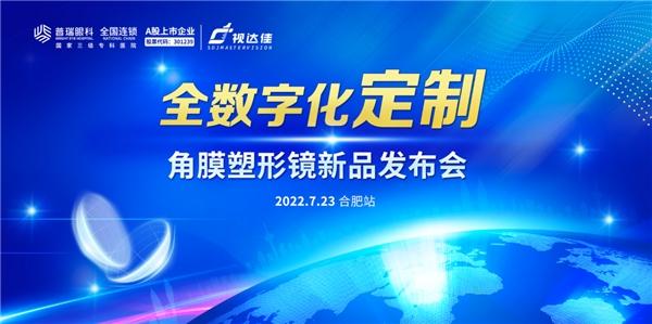 还在为孩子近视苦恼？来合肥普瑞眼科试试全数字化定制角膜塑形镜！