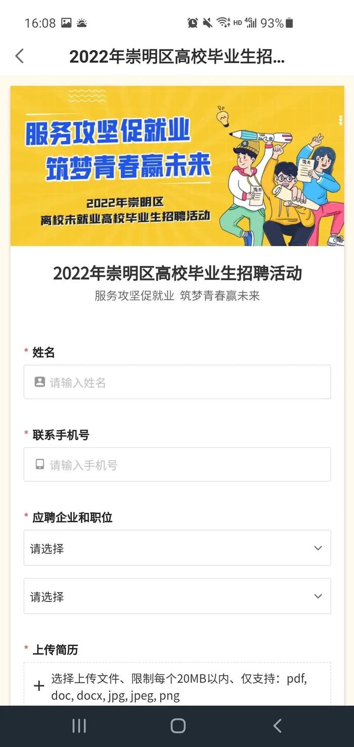 想找工作吗？2022年崇明区离校未就业高校毕业生招聘活动来了！