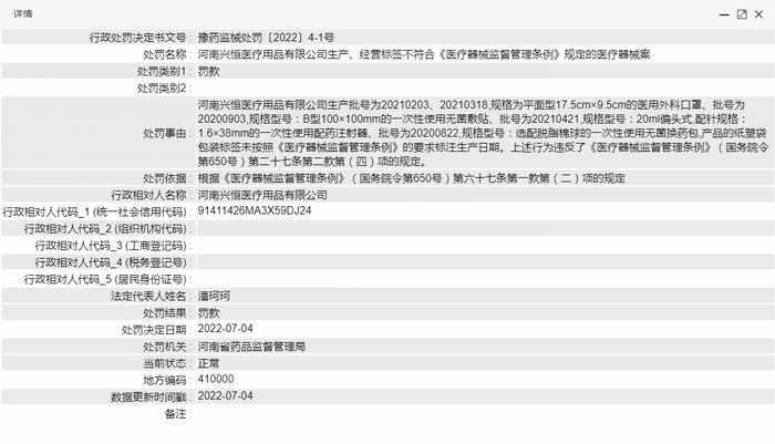 河南兴恒医疗用品有限公司生产、经营标签不符合《医疗器械监督管理条例》规定的医疗器械案