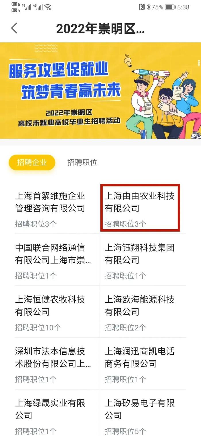 想找工作吗？2022年崇明区离校未就业高校毕业生招聘活动来了！