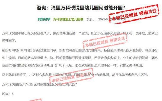 万科南昌一项目幼儿园“变身”引集体维权 多个项目遭维权投诉！