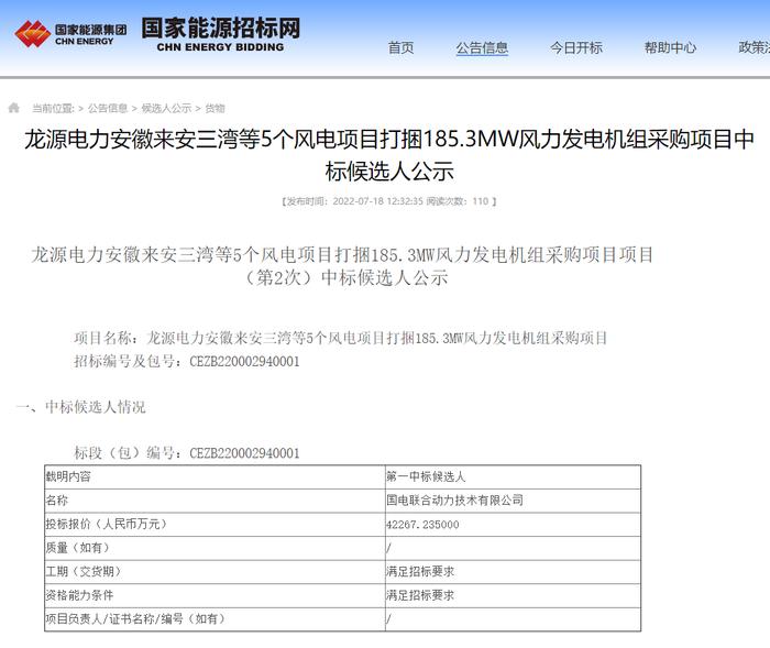 龙源电力363.3MW风电项目打捆中标公示 这家整机商独揽！