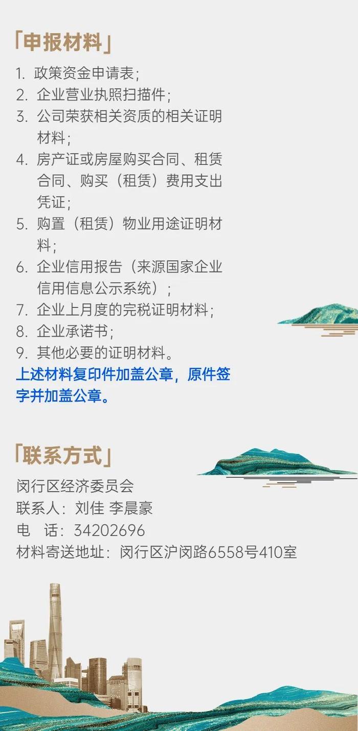 @闵行企业，申请“扩增办公研发用房专项补贴”可以“一网通办”啦，截至8月15日