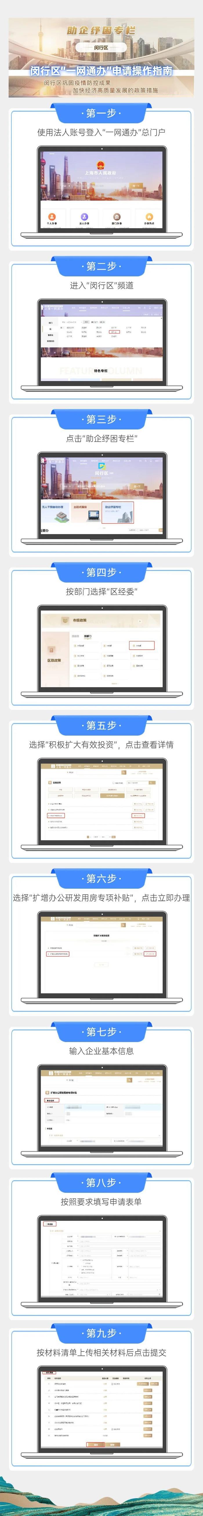 @闵行企业，申请“扩增办公研发用房专项补贴”可以“一网通办”啦，截至8月15日