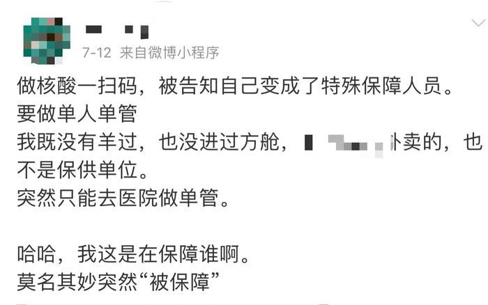 测核酸时发现自己竟被注册成了外卖小哥，我的信息被盗用了吗？