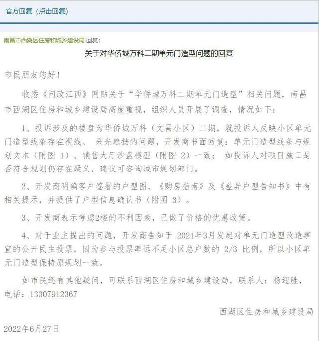 万科南昌一项目幼儿园“变身”引集体维权 多个项目遭维权投诉！