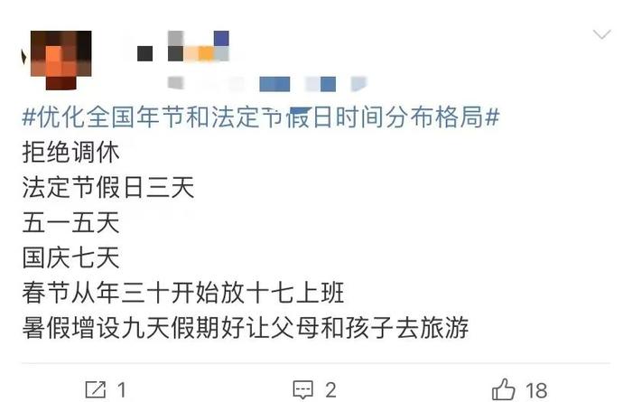 还会调休吗？法定节假日放假时间或将有变！