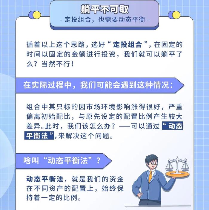 泰学堂 | 定投有门道，组合有技巧