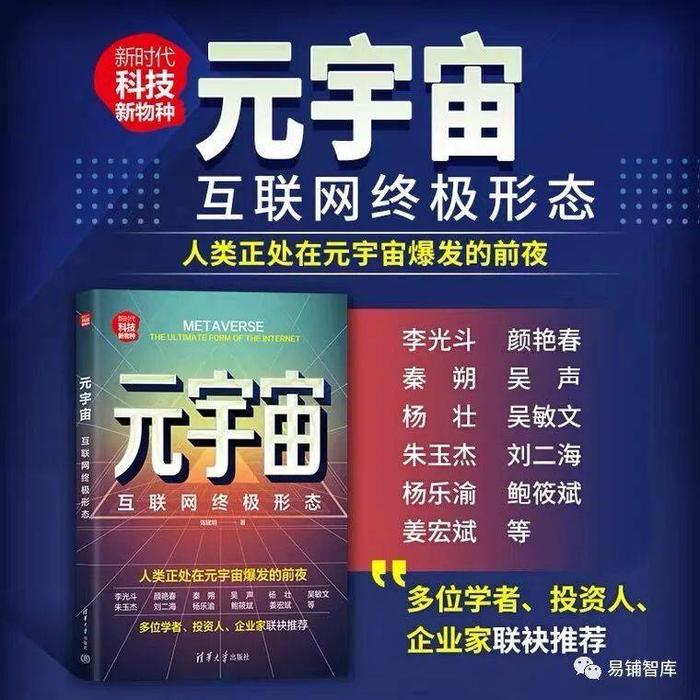 陈建明最新著作《元宇宙：互联网终极形态》清华大学出版社出版，全国上市