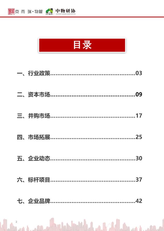 区域市场 | 2022年广东省物业市场半年度报告