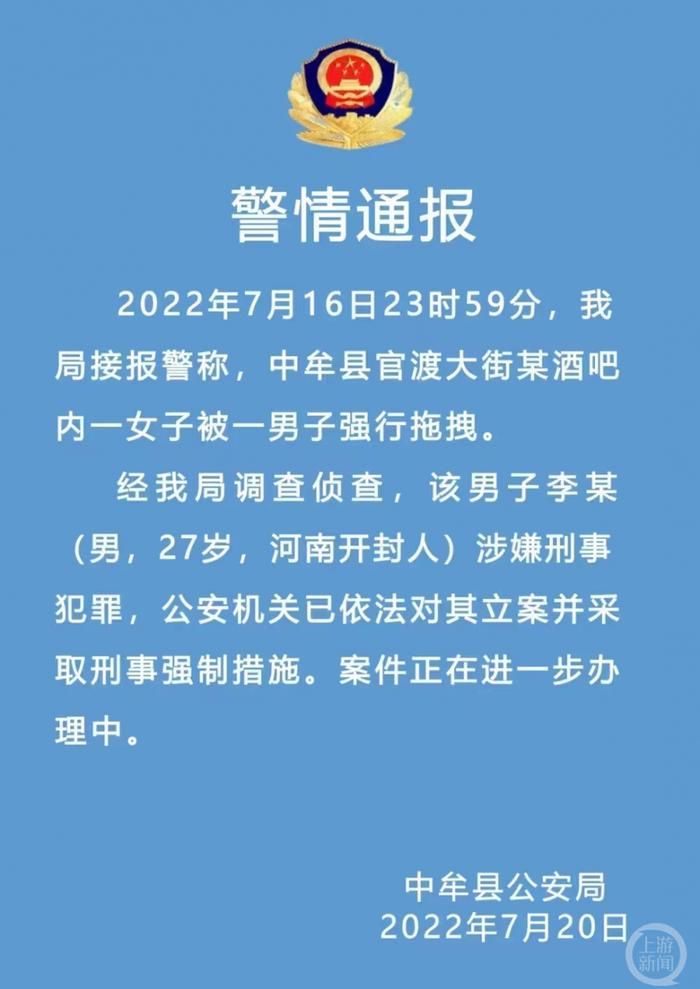 河南中牟 “男子酒吧卫生间拖拽女生”细节：男子隔间内当女子面小便 ，涉嫌猥亵罪被刑拘