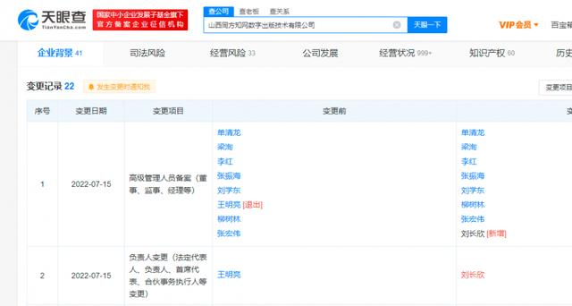 王明亮再退出一家知网公司！王明亮卸任山西知网法定代表人