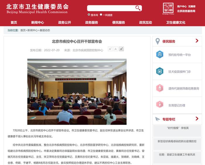 北京重新组建市疾病预防控制中心，今天宣布干部任命