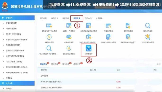 【轻松办税】如何在电子税务局查询单位社保费缴费信息？