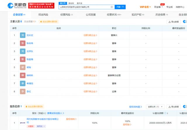 王明亮再退出一家知网公司！王明亮卸任山西知网法定代表人