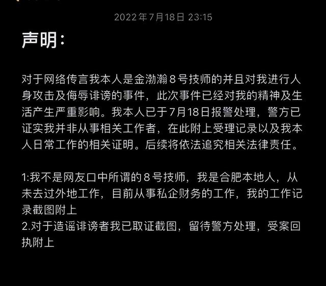 女子网上晒订婚照，被网传是“8号技师”？本人回应：不实，警方已受案