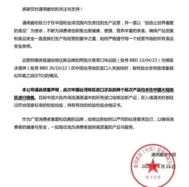 哈根达斯被检出一类致癌物！官方网店已下架“香草味冰淇淋”，多个国家和地区宣布召回...