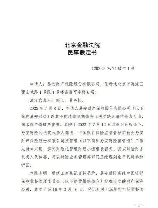 国内首家！易安财险破产重整，保险公司不会倒闭的神话彻底破灭了