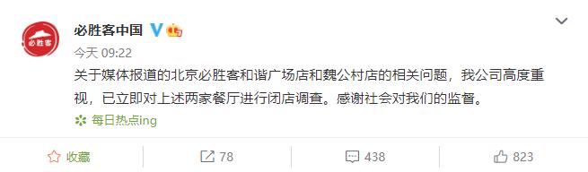 知名连锁披萨店闭店道歉！舟山情况如何？这些门店的突击检查结果来了！