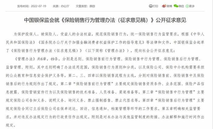 策论丨产品人员分级、禁止炒作停售，保险销售有了“新指南”