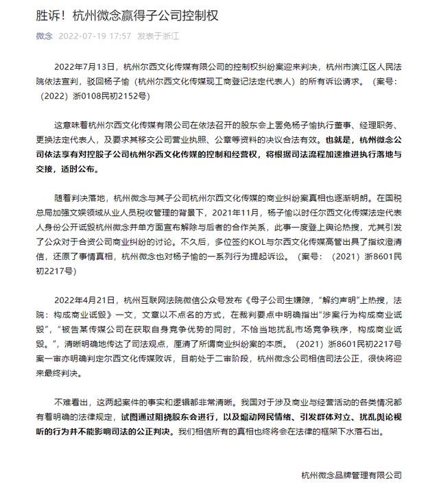 杭州微念赢得子公司杭州尔西文化传媒控制权