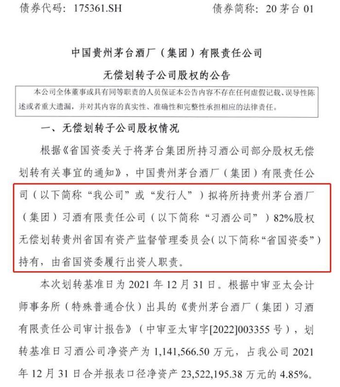 为独立上市做准备？剥离茅台、贵州国资委100%持股，习酒成立集团公司，董事长由贵州省政府推荐