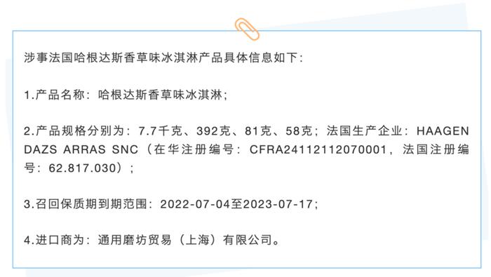 哈根达斯被检出一类致癌物！官方网店已下架“香草味冰淇淋”，多个国家和地区宣布召回...