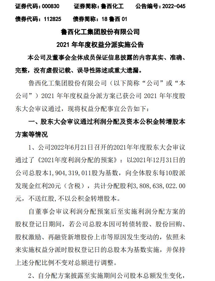 暴雷！鲁西化工近百亿债务悬顶仍蹊跷分红38亿，面临“生死时刻”？