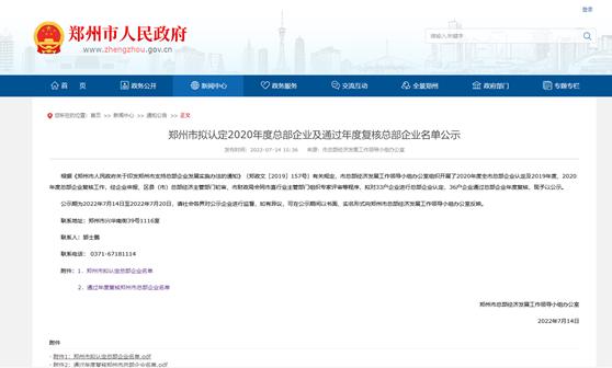 郑州市拟认定2020年度总部企业名单公示――明泰铝业榜上有名！