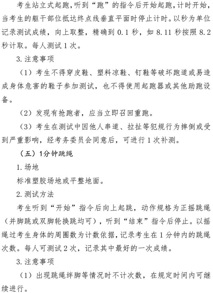 事关中考体育！测试办法、评定标准→