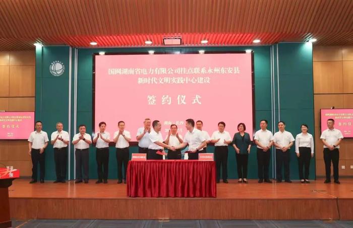国网湖南省电力有限公司与东安县签订新时代文明实践中心建设合作协议