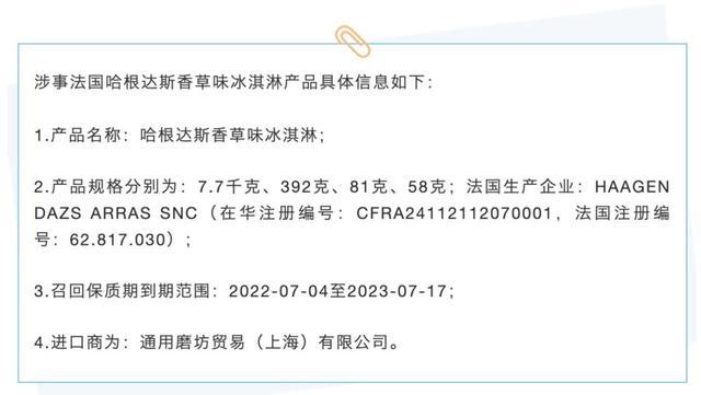 哈根达斯下架纯香草冰淇淋，致癌物环氧乙烷或来自香草精