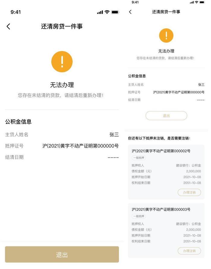 沪推出还清房贷“一件事”，抵押注销“掌上办”（附操作指南）