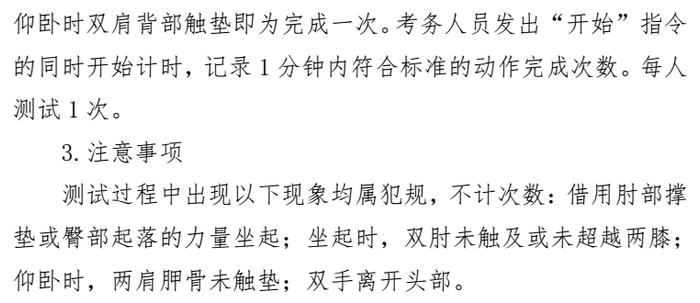 事关中考体育！测试办法、评定标准→