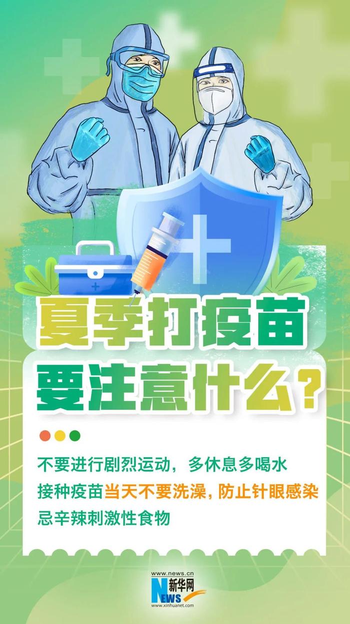 高温天气下如何做好疫情防控？这份夏季防疫指南请收好