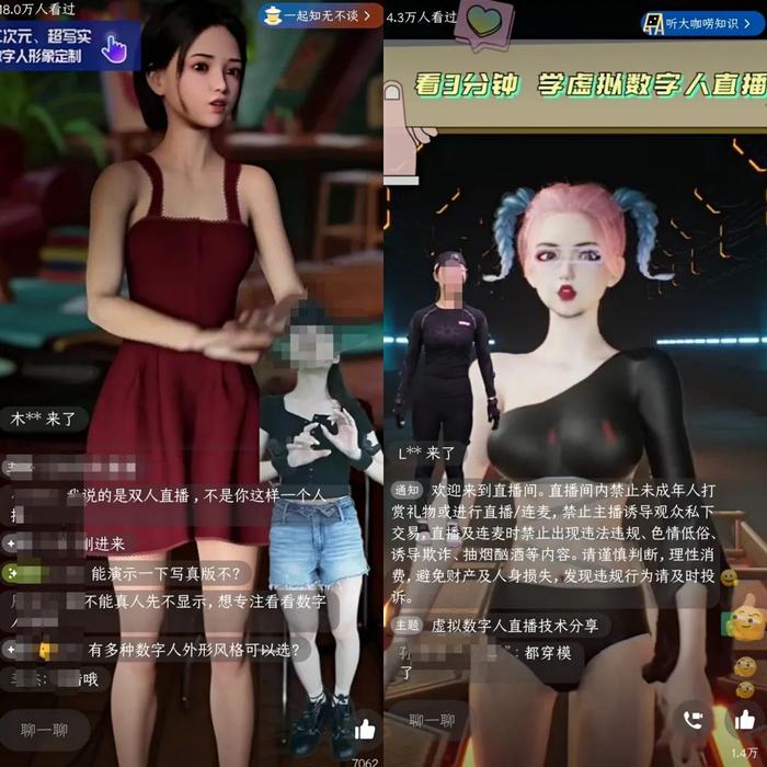 虚拟人直播。来源:各视频平台直播截图