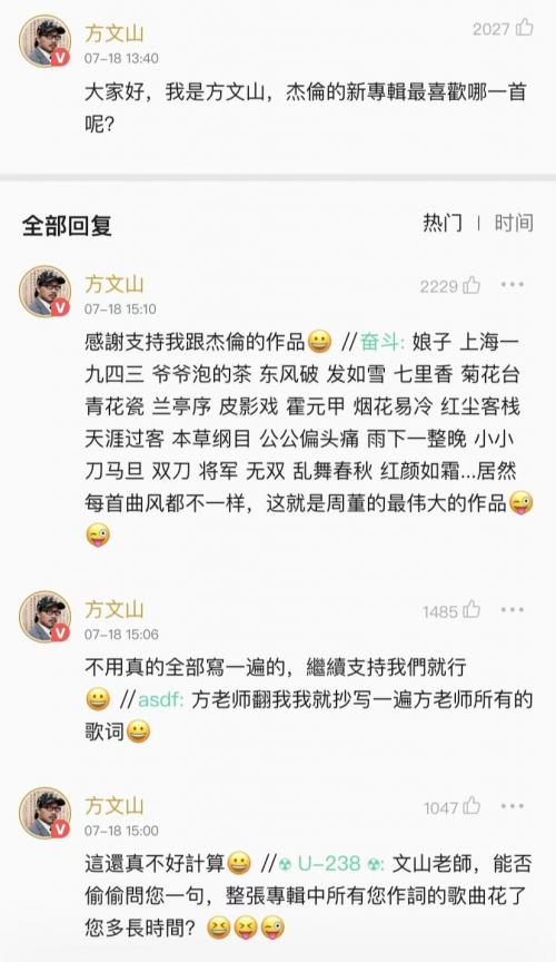 方文山喊话上链购？周杰伦X方文山联名潮流豪礼，免费撸！